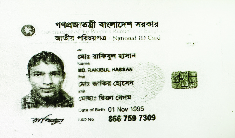 Image of মো: রাকিবুল হাসান রকি